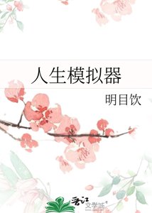 (综漫同人)人生模拟器