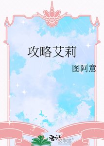 弓略艾莉