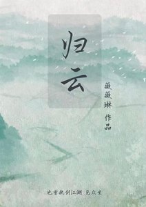 归云