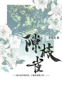 隙枝雀