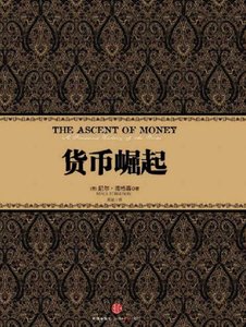货币崛起(出版书)