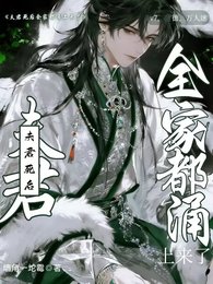 夫君,死后全家都涌,上来了