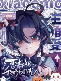 当恶毒炮灰决定攻略白月光主角受