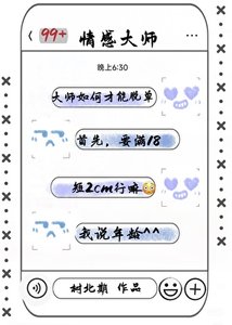 老实直男网聊深柜翻车了
